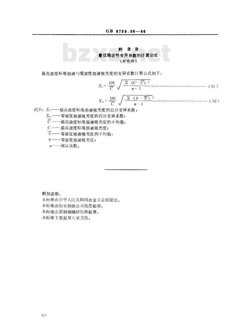 GB 6730.36-1986 铁矿石化学分析方法 原子吸收分光光度法测定铜量