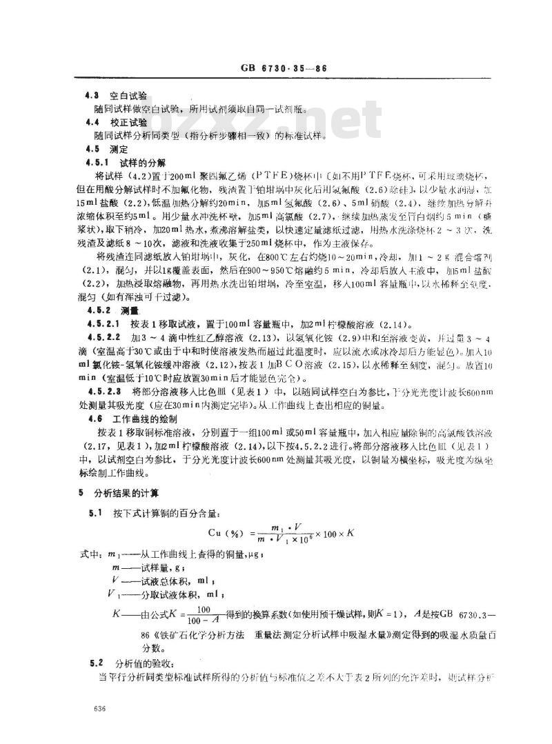 GB 6730.35-1986 铁矿石化学分析方法 双环己酮草酰二腙光度法测定铜量