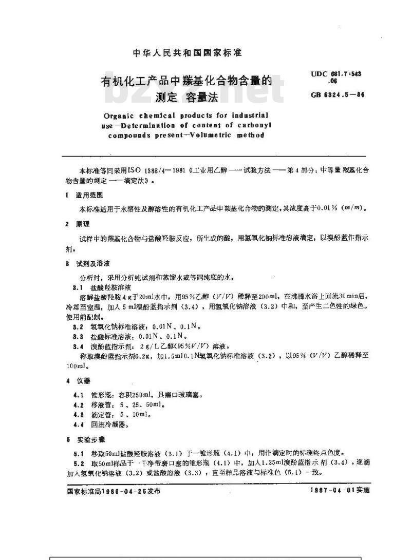 GB/T 6324.5-1986 有机化工产品中羰基化合物含量的测定 容量法