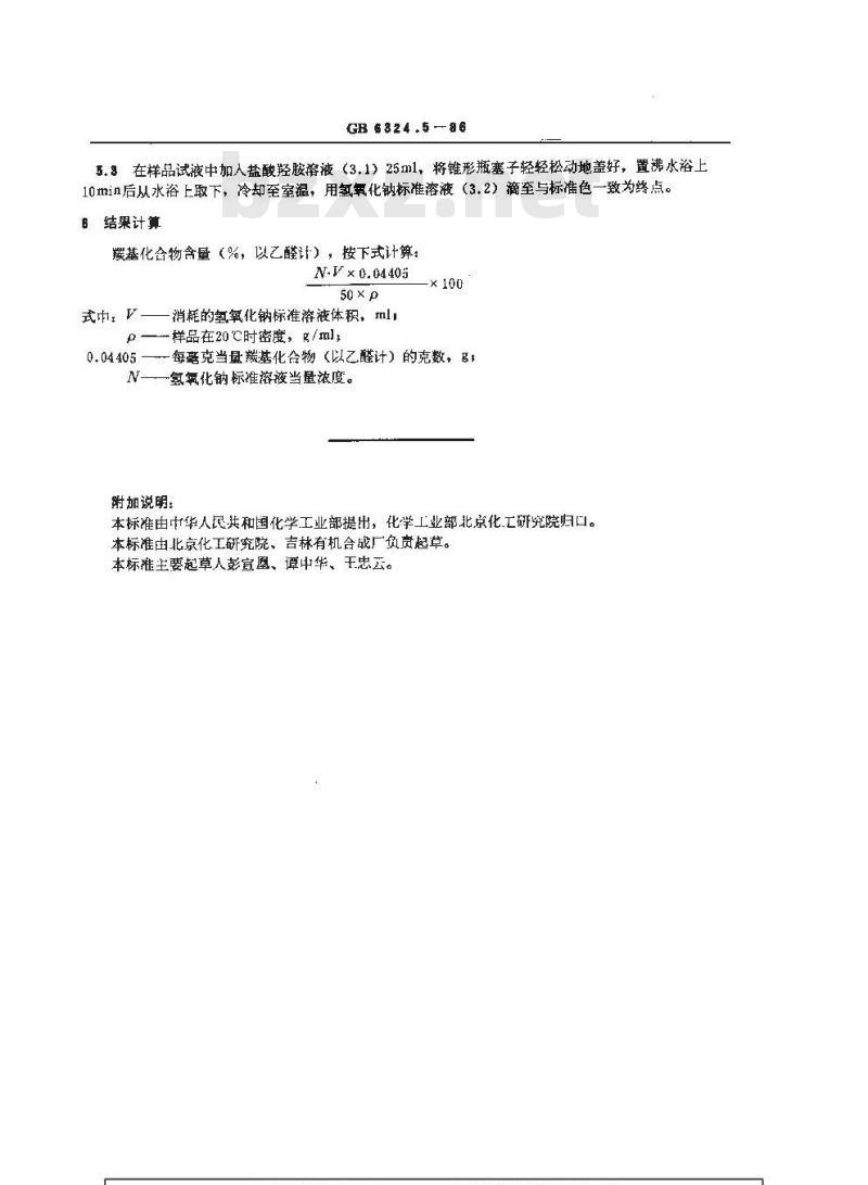 GB/T 6324.5-1986 有机化工产品中羰基化合物含量的测定 容量法