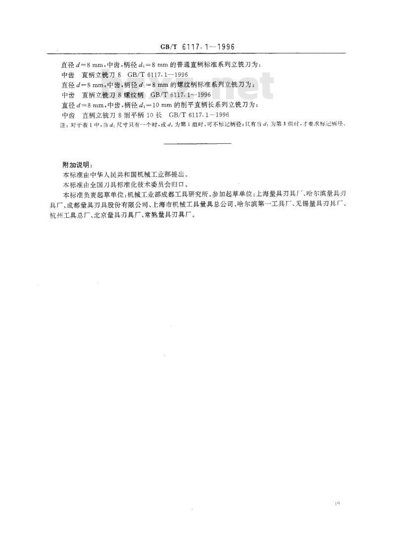 GB/T 6117.1-1996 立铣刀 第1部分:直柄立铣刀的型式和尺寸