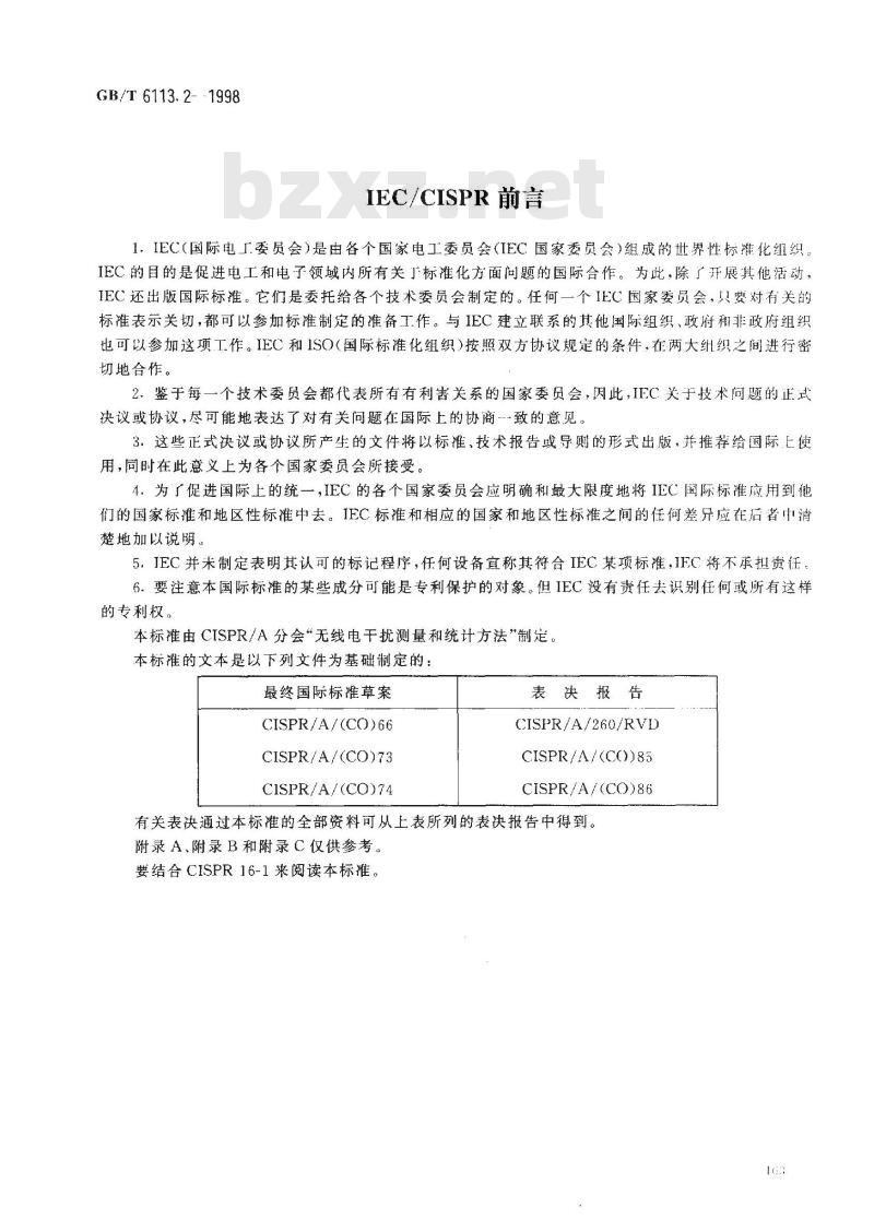 GB/T 6113.2-1998 无线电骚扰和抗扰度测量方法