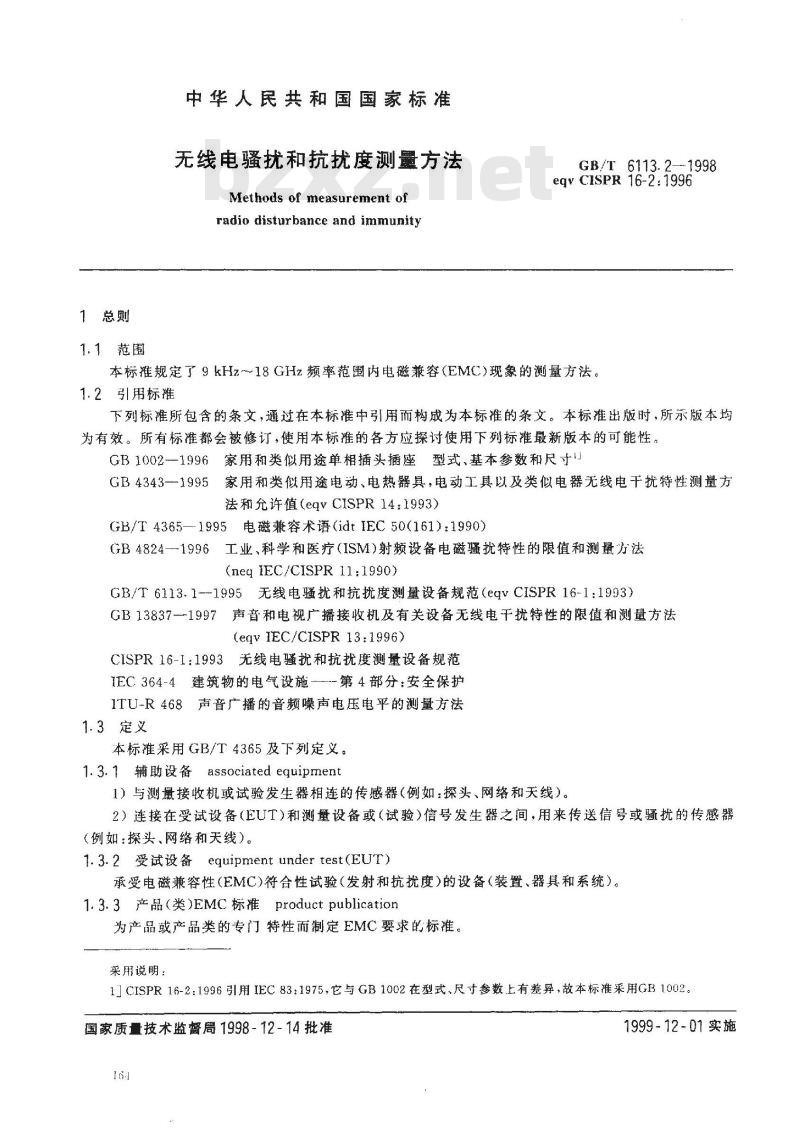GB/T 6113.2-1998 无线电骚扰和抗扰度测量方法