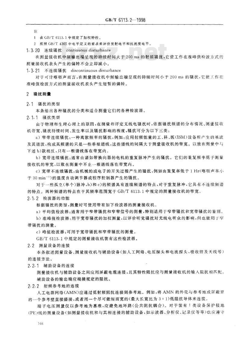 GB/T 6113.2-1998 无线电骚扰和抗扰度测量方法