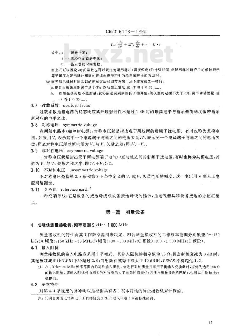 GB/T 6113-1995 无线电干扰和抗扰度测量设备规范