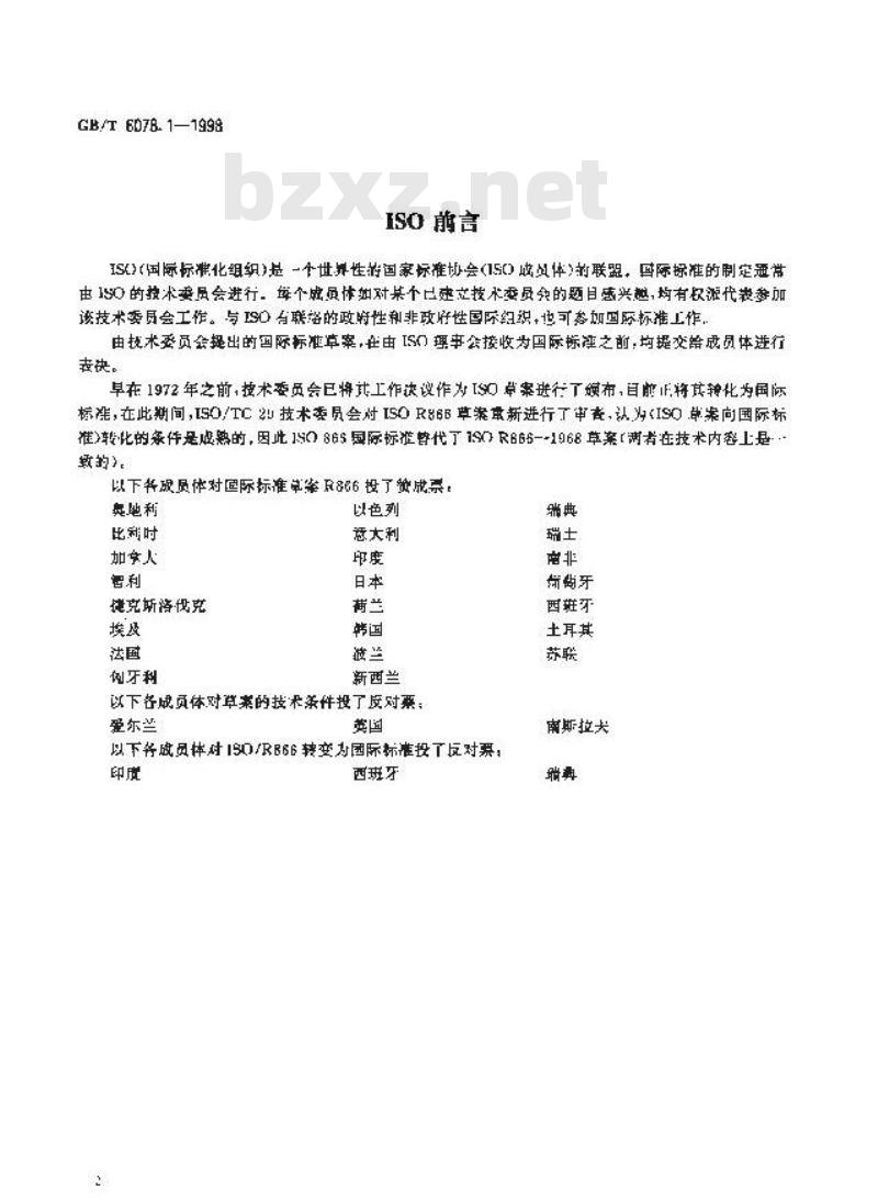 GB/T 6078.1-1998 中心钻 第1部分:不带护锥的中心钻-A型 型式和尺寸