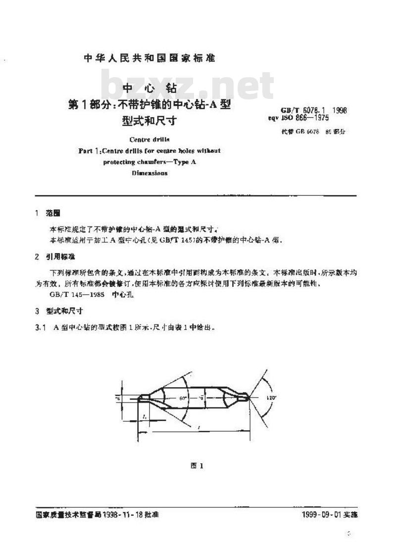 GB/T 6078.1-1998 中心钻 第1部分:不带护锥的中心钻-A型 型式和尺寸