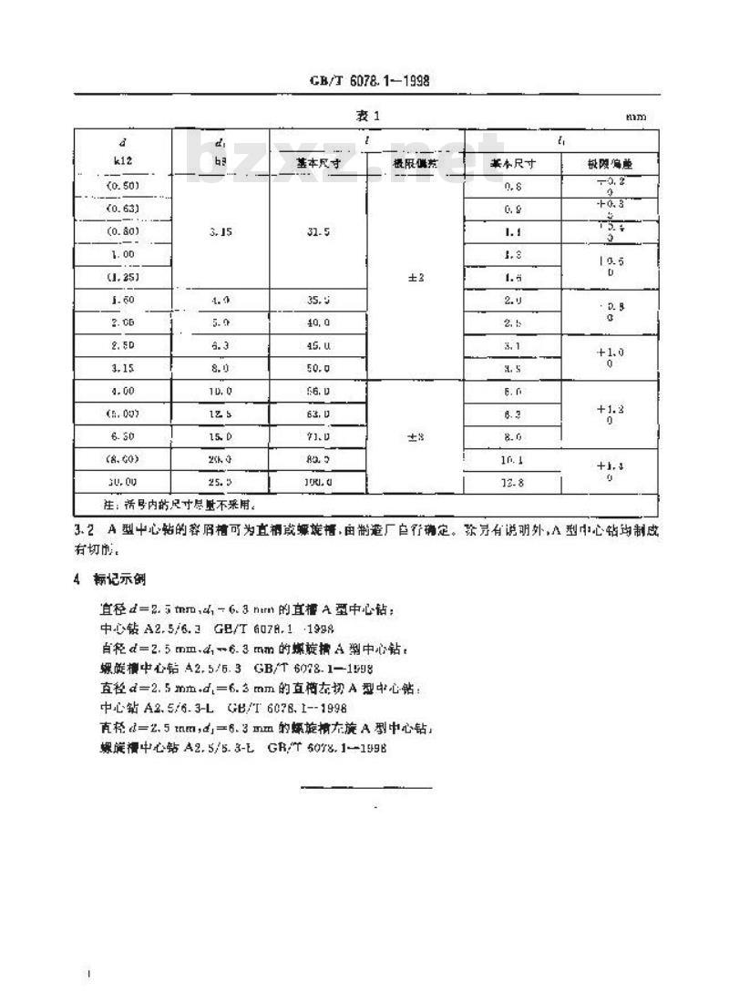 GB/T 6078.1-1998 中心钻 第1部分:不带护锥的中心钻-A型 型式和尺寸