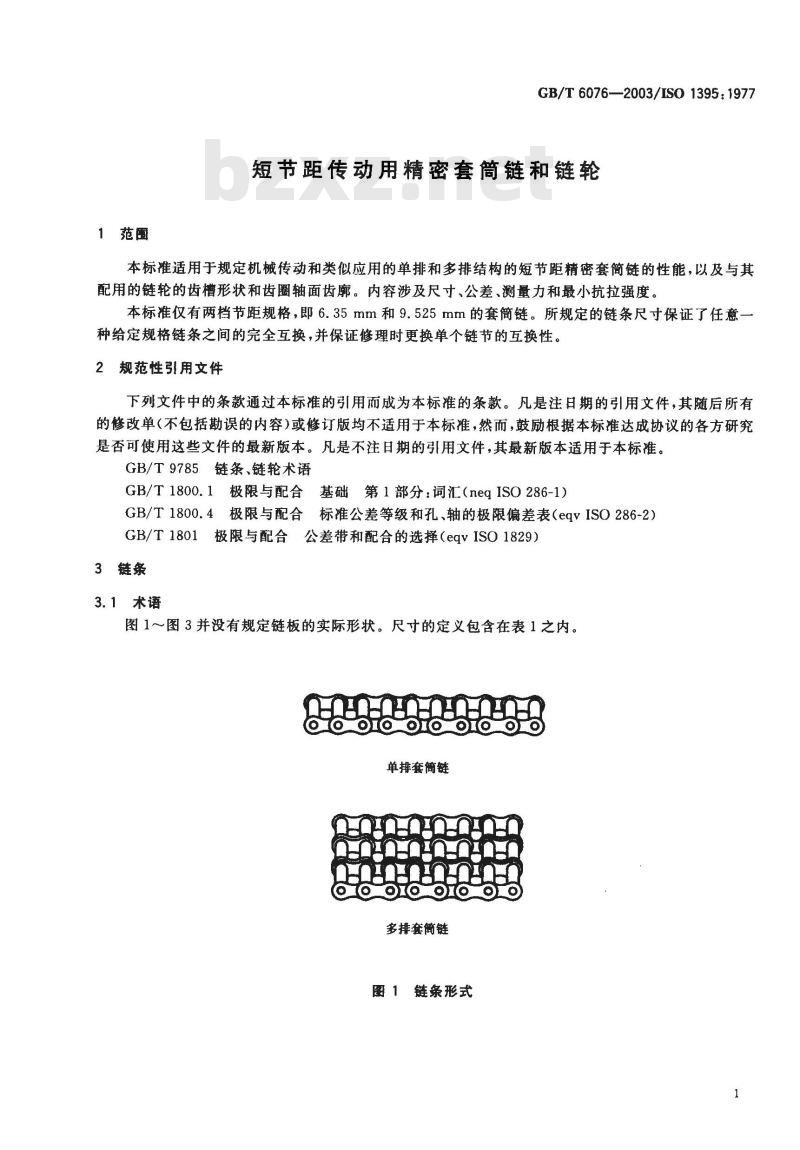 GB/T 6076-2003 短节距传动用精密套筒链和链轮 GB/T 6076-2003 短节距传动用精密套筒链和链轮