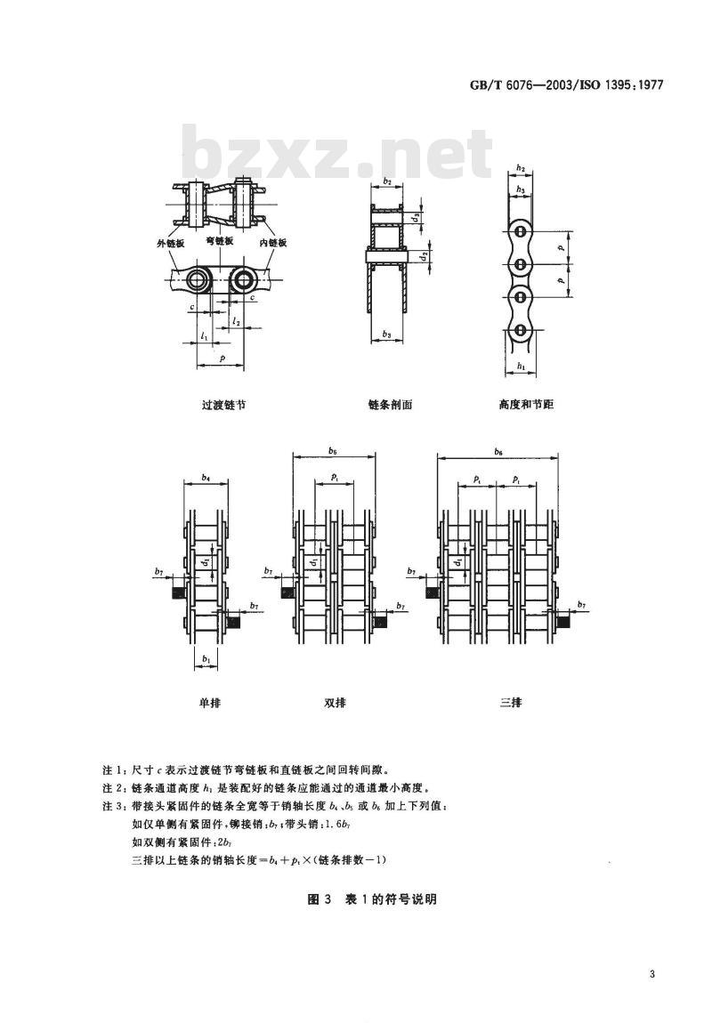 GB/T 6076-2003 短节距传动用精密套筒链和链轮 GB/T 6076-2003 短节距传动用精密套筒链和链轮