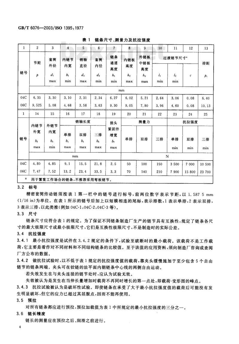 GB/T 6076-2003 短节距传动用精密套筒链和链轮 GB/T 6076-2003 短节距传动用精密套筒链和链轮