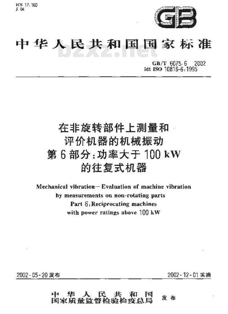 GB/T 6075.6-2002 在非旋转部件上测量和评价机器的机械振动 第6部分:功率大于100kW的往复式机器 GB/T 6075.6-2002 在非旋转部件上测量和评价机器的机械振动 第6部分:功率大于100kW的往复式机器