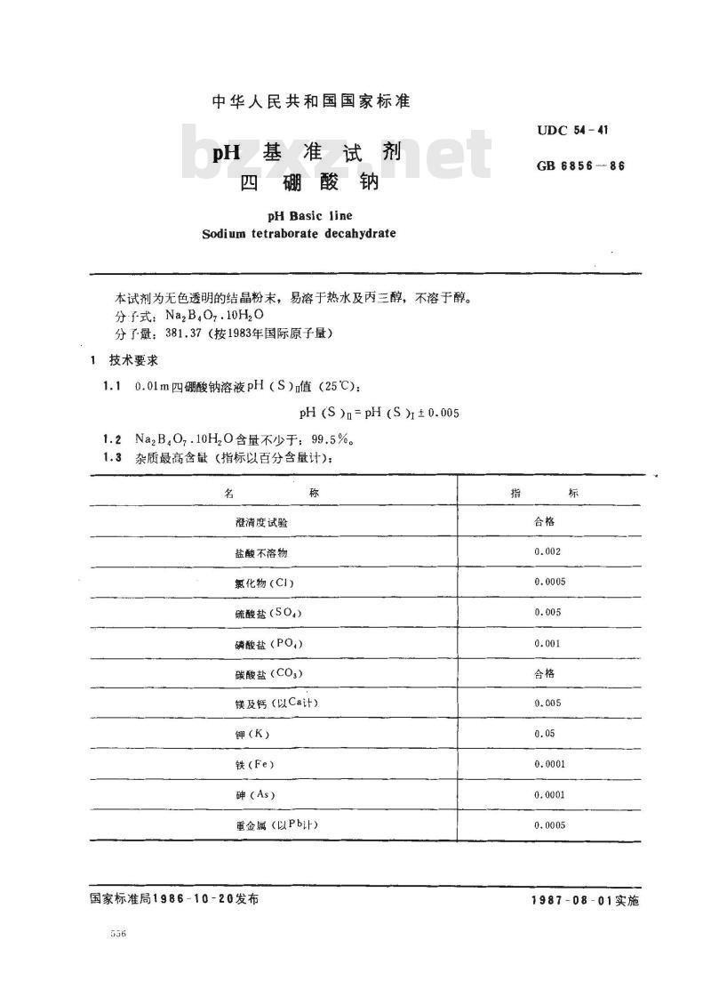 GB 6856-1986 pH基准试剂 四硼酸钠 GB 6856-1986 pH基准试剂 四硼酸钠
