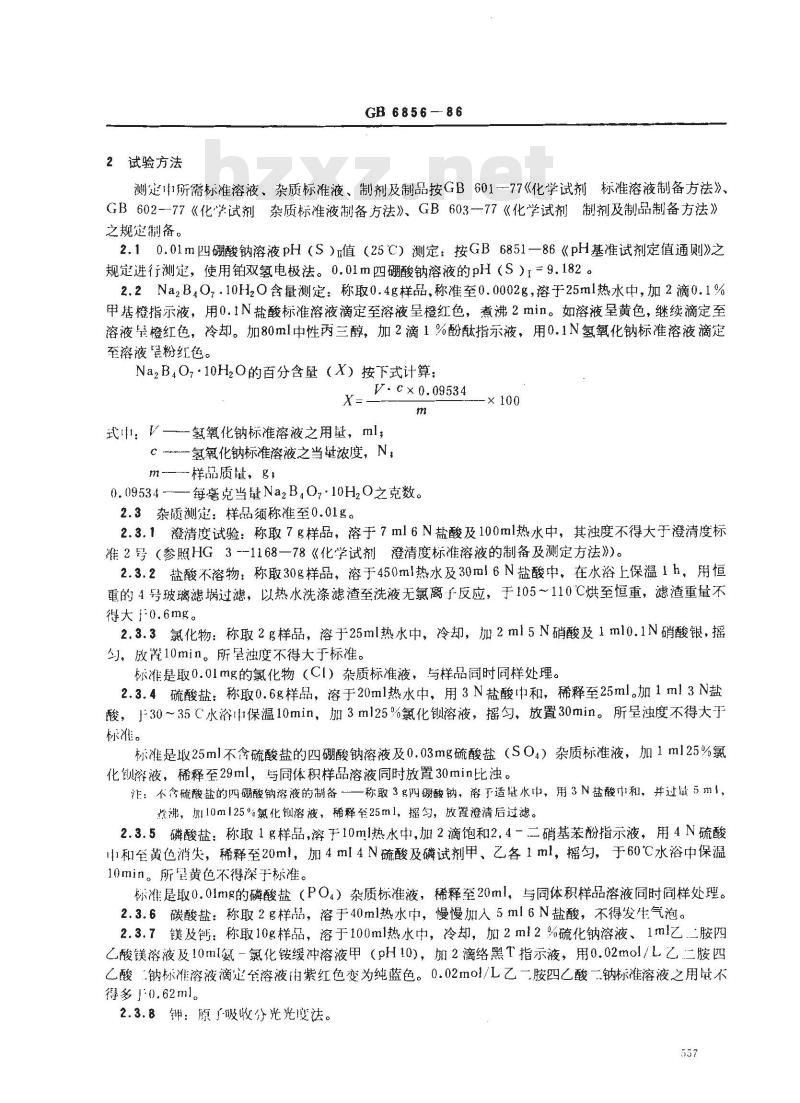 GB 6856-1986 pH基准试剂 四硼酸钠 GB 6856-1986 pH基准试剂 四硼酸钠