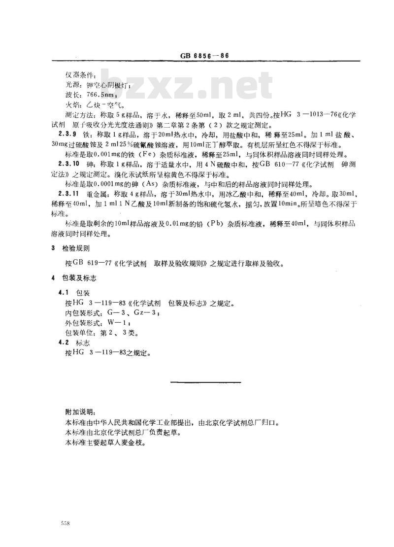 GB 6856-1986 pH基准试剂 四硼酸钠 GB 6856-1986 pH基准试剂 四硼酸钠