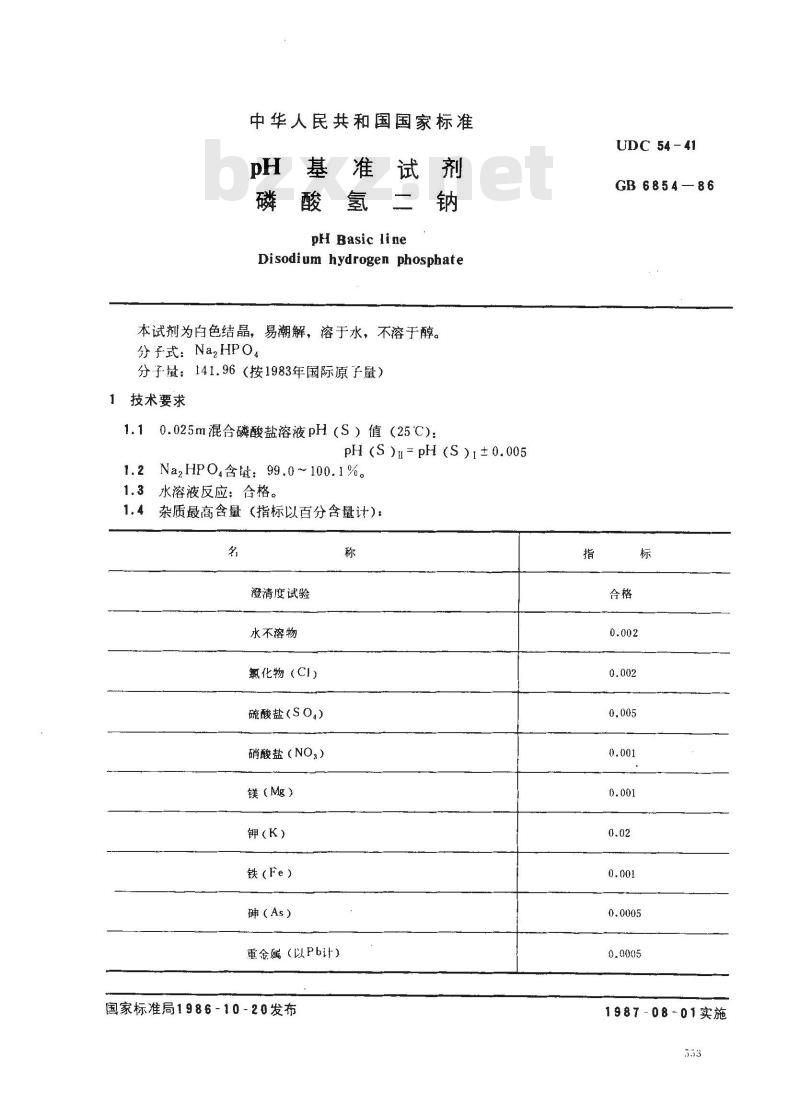 GB 6854-1986 pH基准试剂 磷酸氢二钠 GB 6854-1986 pH基准试剂 磷酸氢二钠