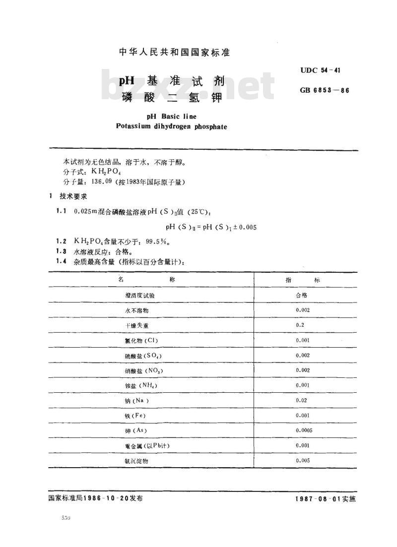 GB 6853-1986 pH基准试剂 磷酸二氢钾 GB 6853-1986 pH基准试剂 磷酸二氢钾