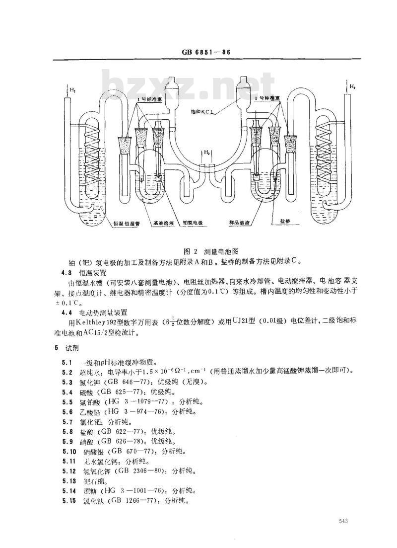GB 6851-1986 pH基准试剂定值通则 GB 6851-1986 pH基准试剂定值通则