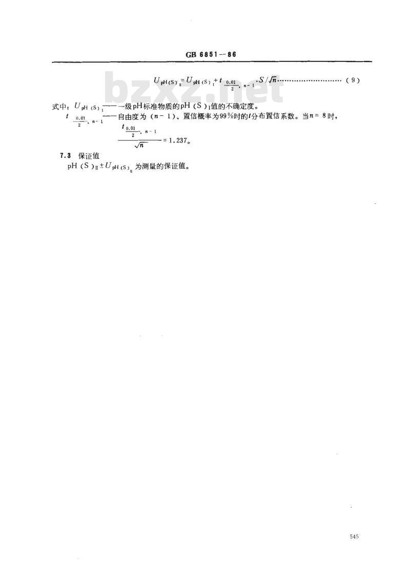 GB 6851-1986 pH基准试剂定值通则 GB 6851-1986 pH基准试剂定值通则