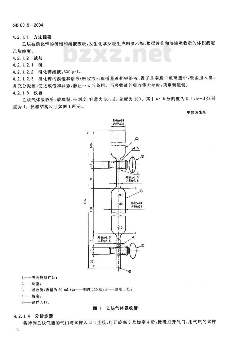 GB 6819-2004 溶解乙炔 GB 6819-2004 溶解乙炔