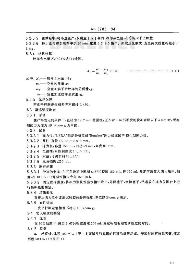 GB 6783-1994 食品添加剂 明胶