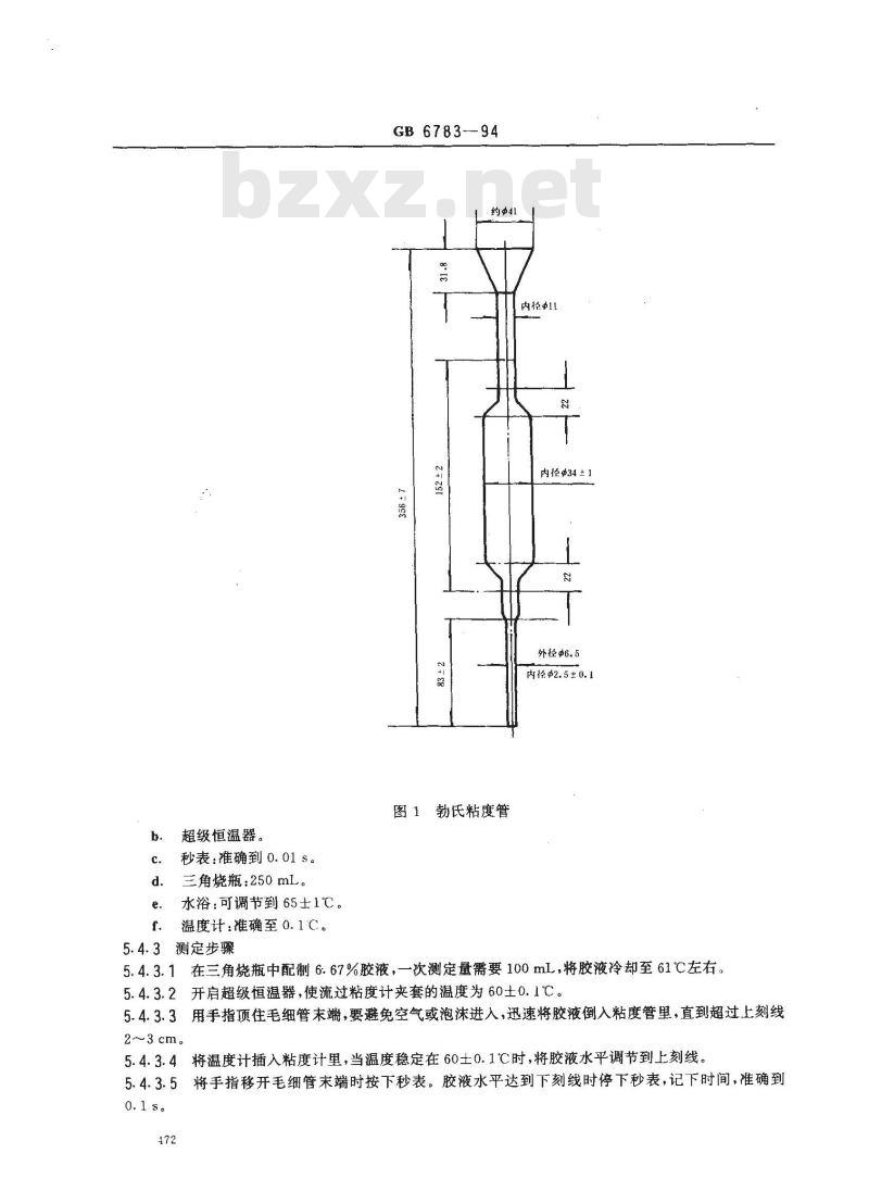 GB 6783-1994 食品添加剂 明胶