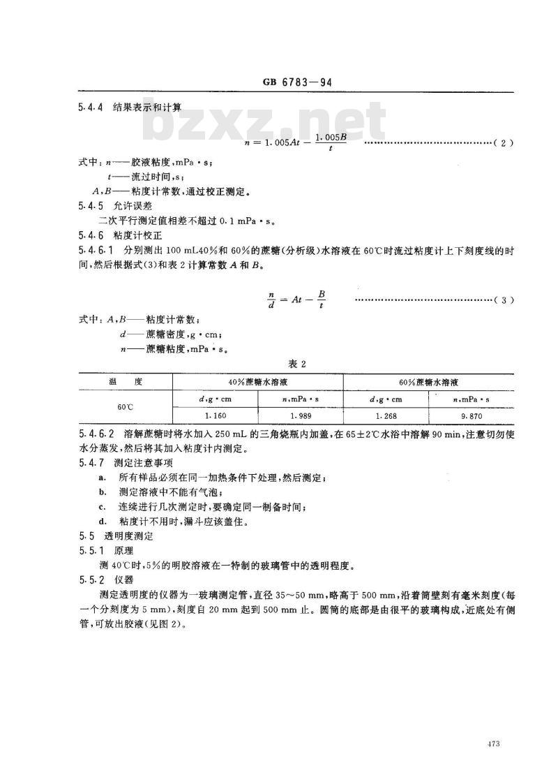 GB 6783-1994 食品添加剂 明胶