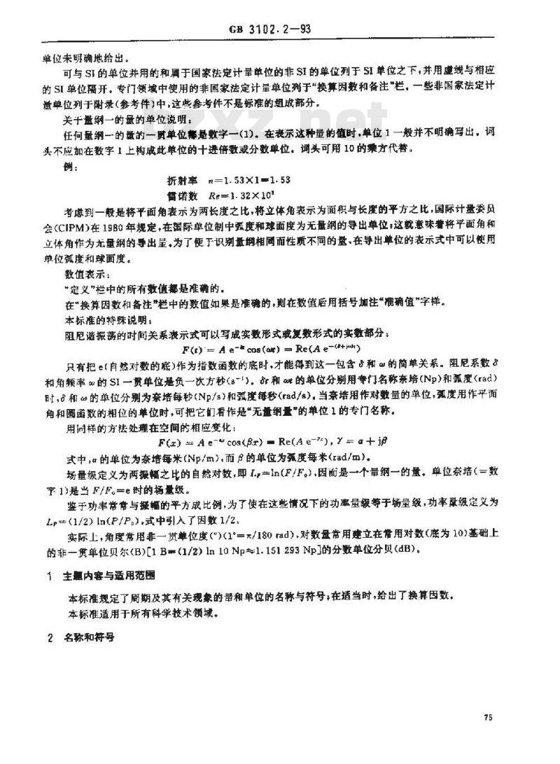 GB 3102.2-1993 周期及其有关现象的量和单位