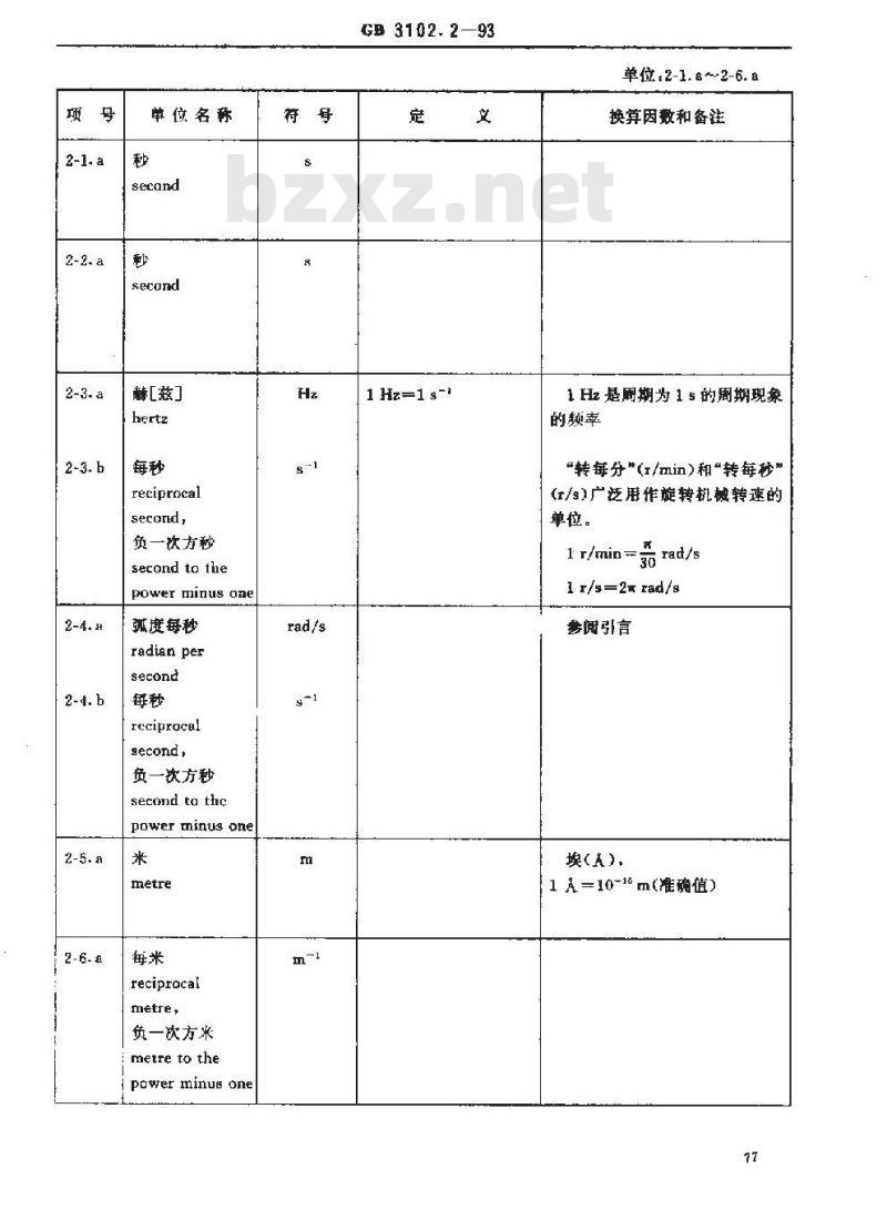 GB 3102.2-1993 周期及其有关现象的量和单位