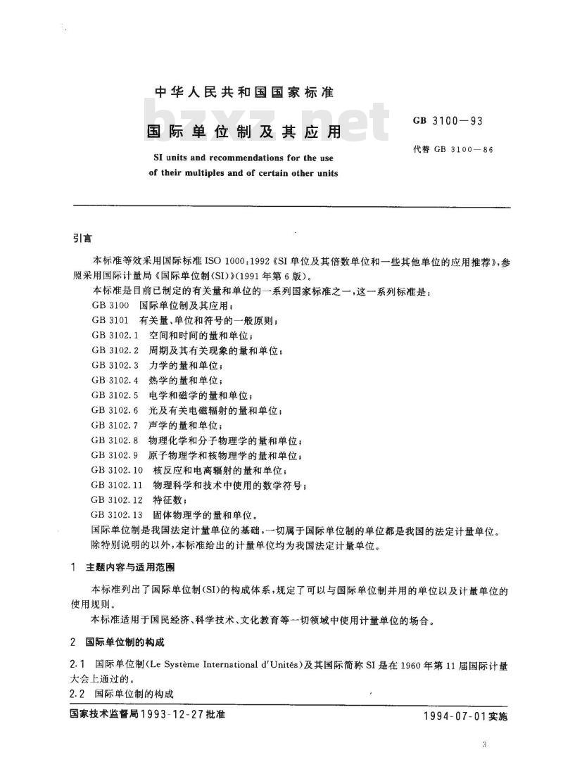 GB 3100-1993 国际单位制及其应用