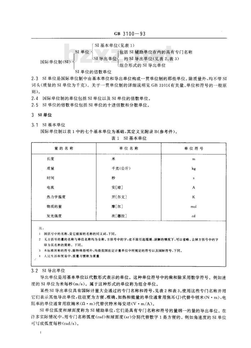 GB 3100-1993 国际单位制及其应用