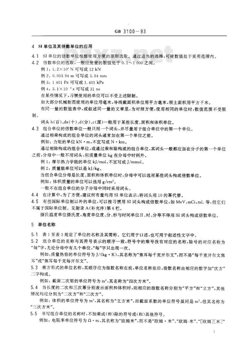 GB 3100-1993 国际单位制及其应用