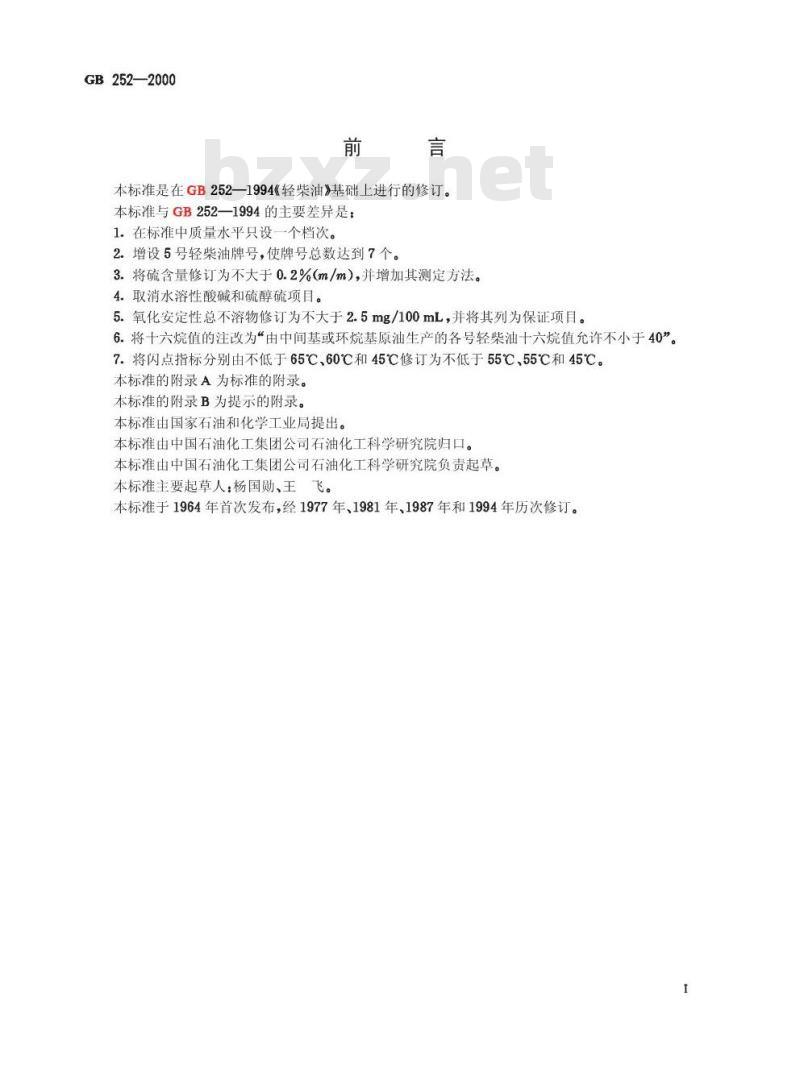 GB 252-2000 轻柴油
