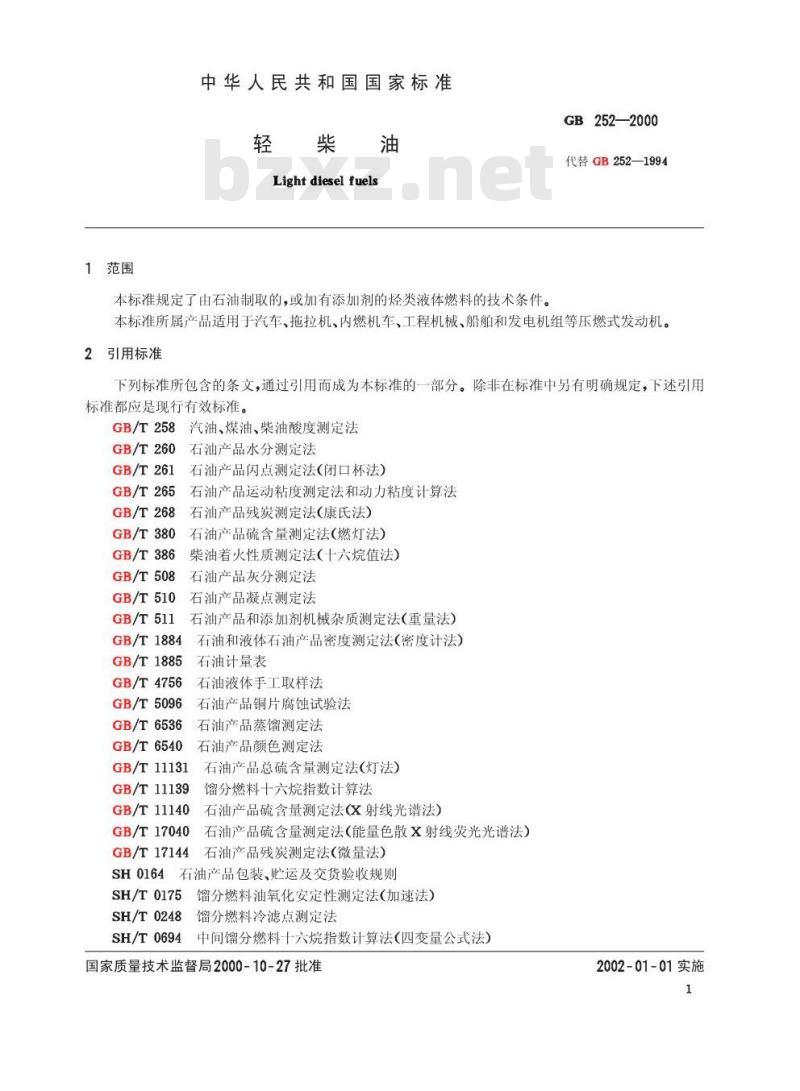 GB 252-2000 轻柴油