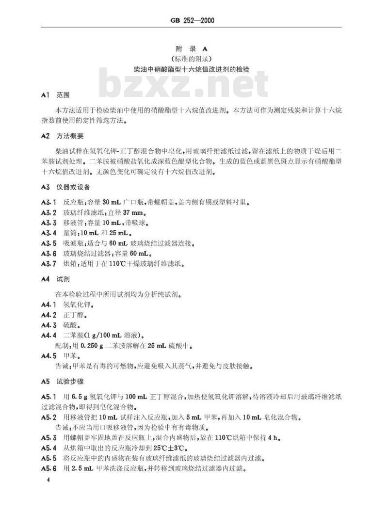 GB 252-2000 轻柴油