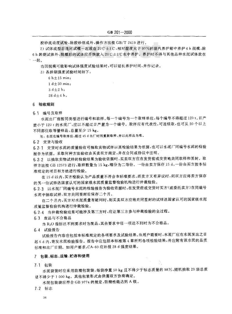 GB 201-2000 铝酸盐水泥