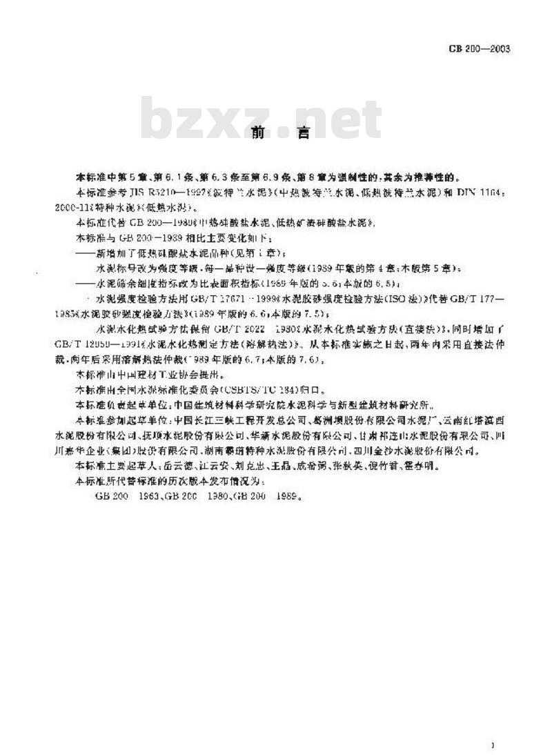 GB 200-2003 中热硅酸盐水泥 低热硅酸盐水泥 低热矿渣硅酸盐水泥