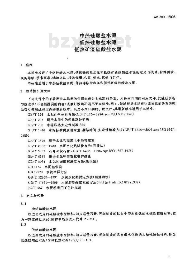 GB 200-2003 中热硅酸盐水泥 低热硅酸盐水泥 低热矿渣硅酸盐水泥