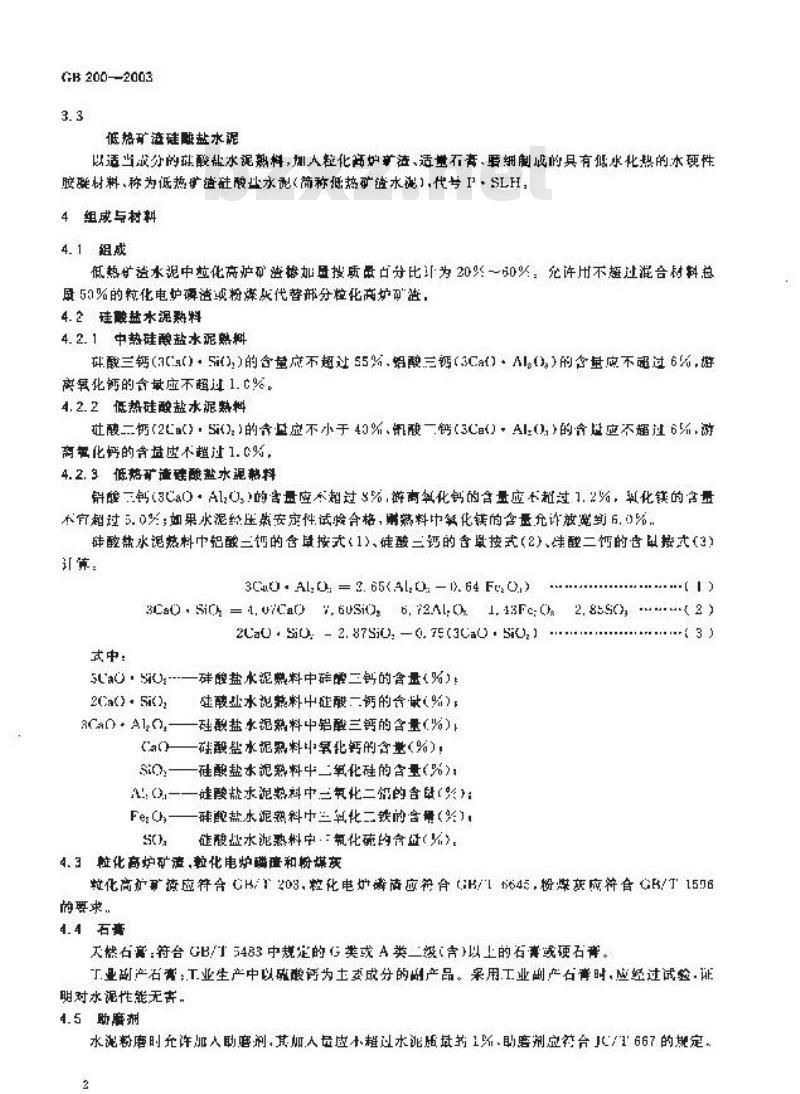 GB 200-2003 中热硅酸盐水泥 低热硅酸盐水泥 低热矿渣硅酸盐水泥