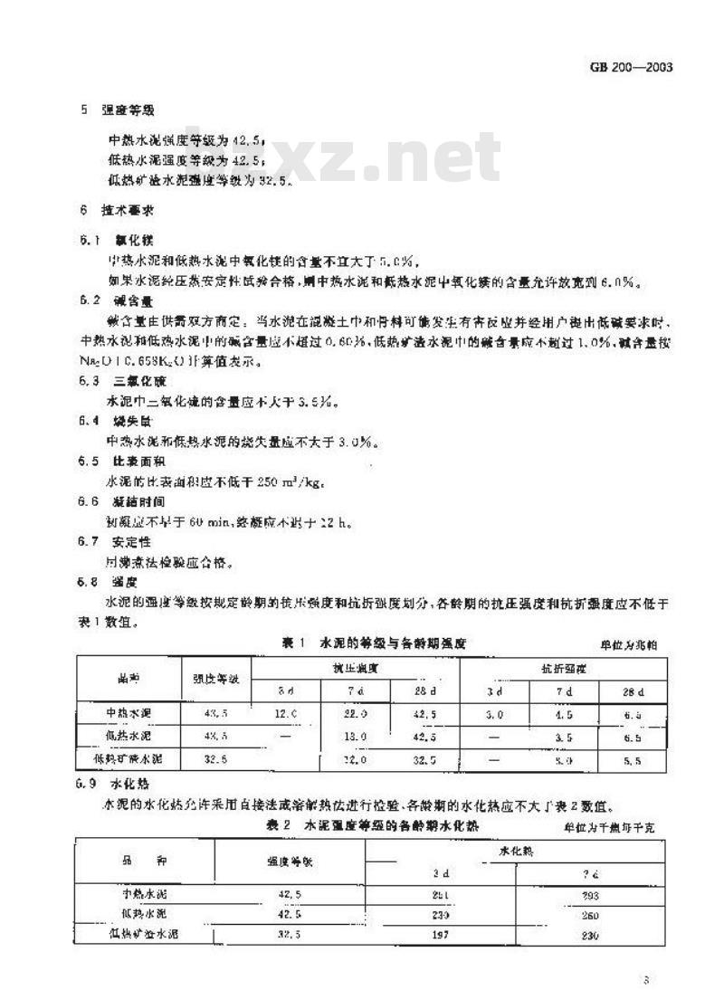 GB 200-2003 中热硅酸盐水泥 低热硅酸盐水泥 低热矿渣硅酸盐水泥