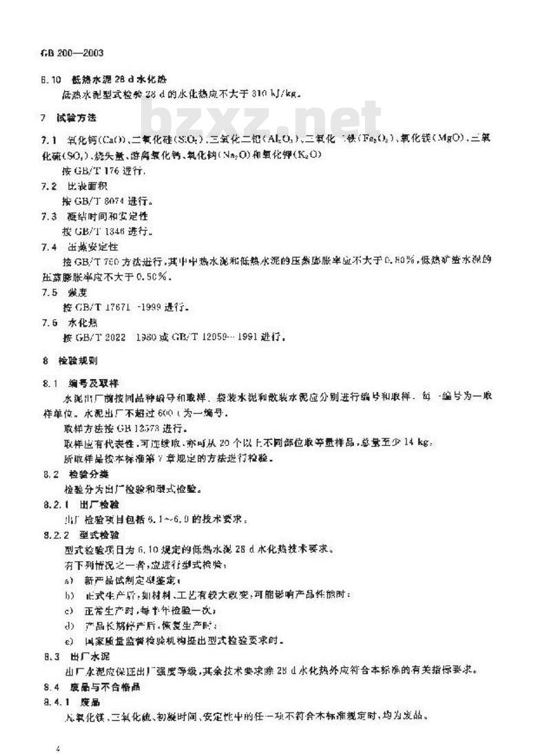 GB 200-2003 中热硅酸盐水泥 低热硅酸盐水泥 低热矿渣硅酸盐水泥