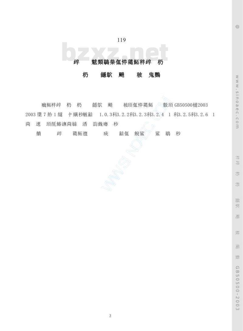 GB 50500-2003 建设工程工程量清单计价规范