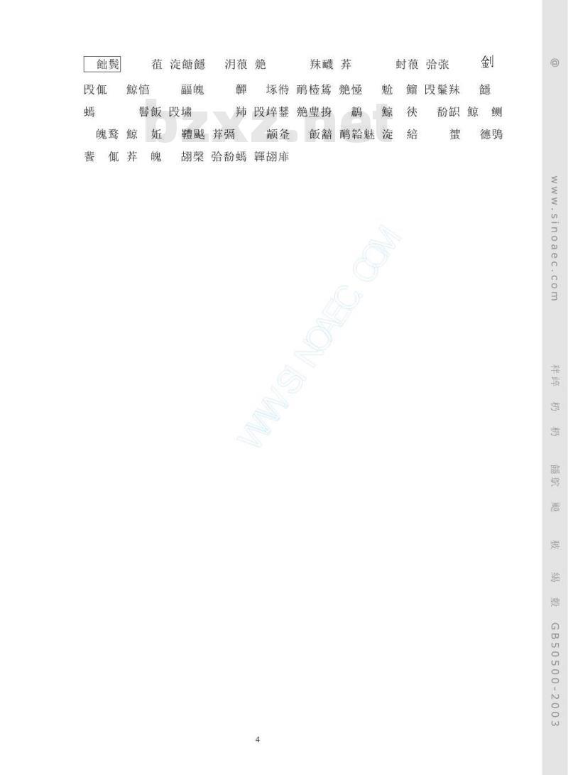 GB 50500-2003 建设工程工程量清单计价规范