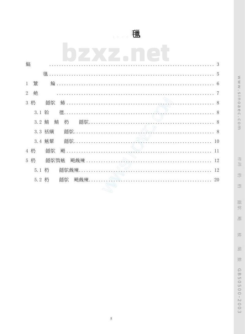 GB 50500-2003 建设工程工程量清单计价规范