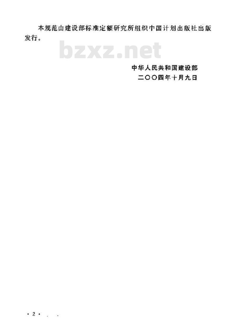 GB 50348-2004 安全防范工程技术规范