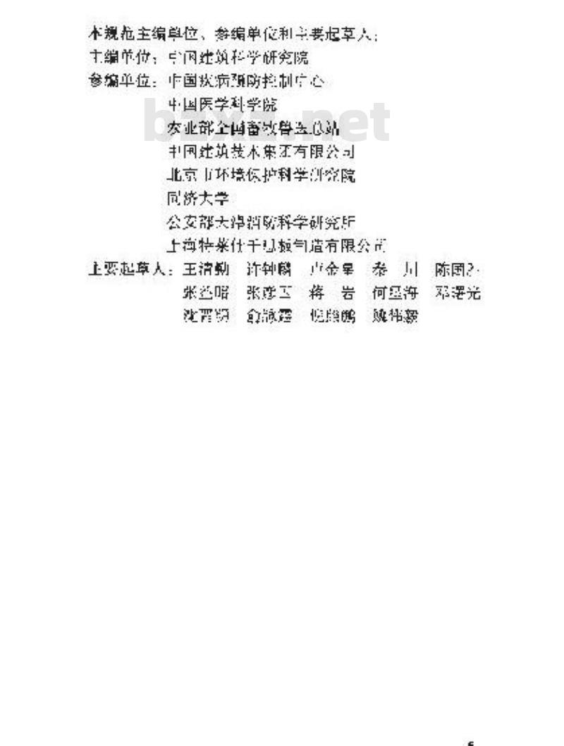 GB 50346-2004 生物安全实验室建筑技术规范