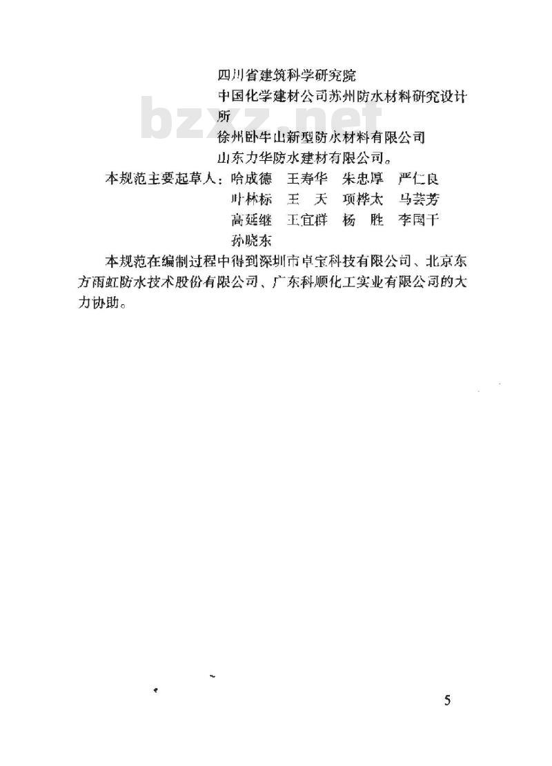 GB 50345-2004 屋面工程技术规范