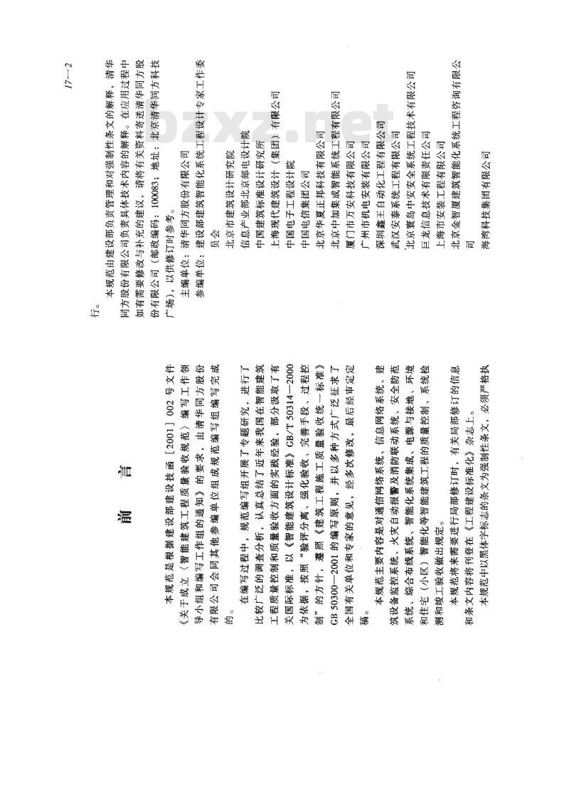 GB 50339-2003 智能建筑工程质量验收规范