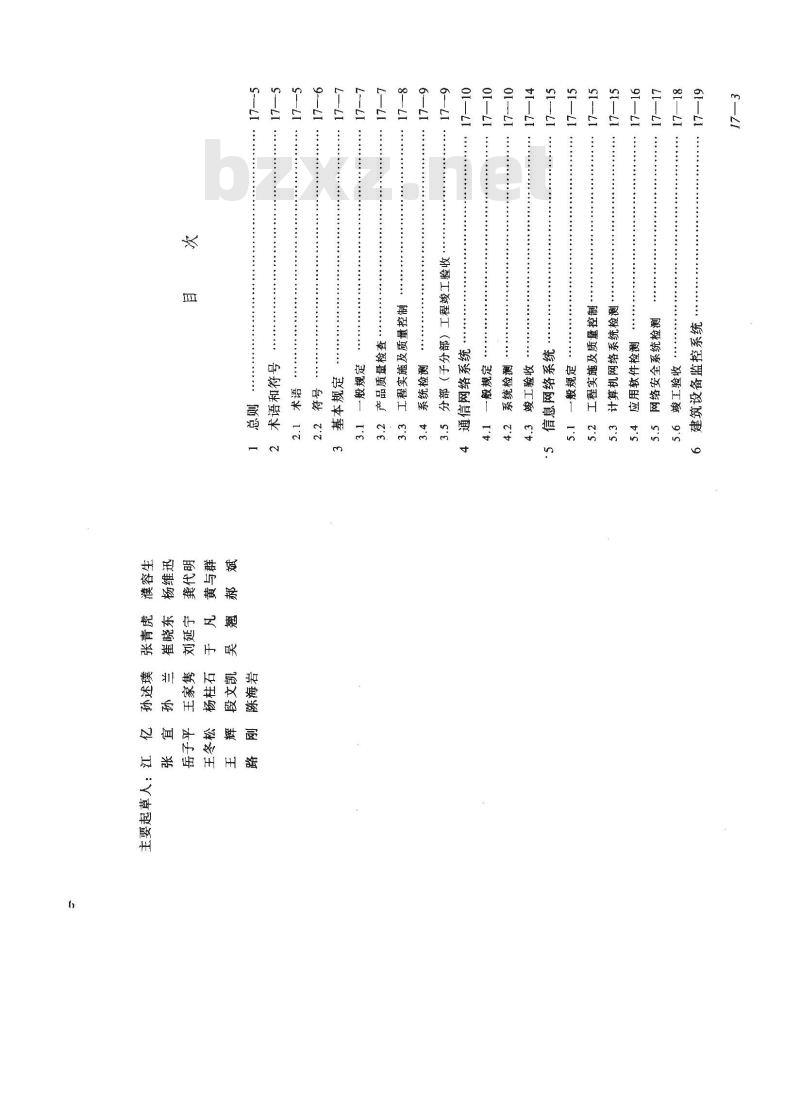 GB 50339-2003 智能建筑工程质量验收规范