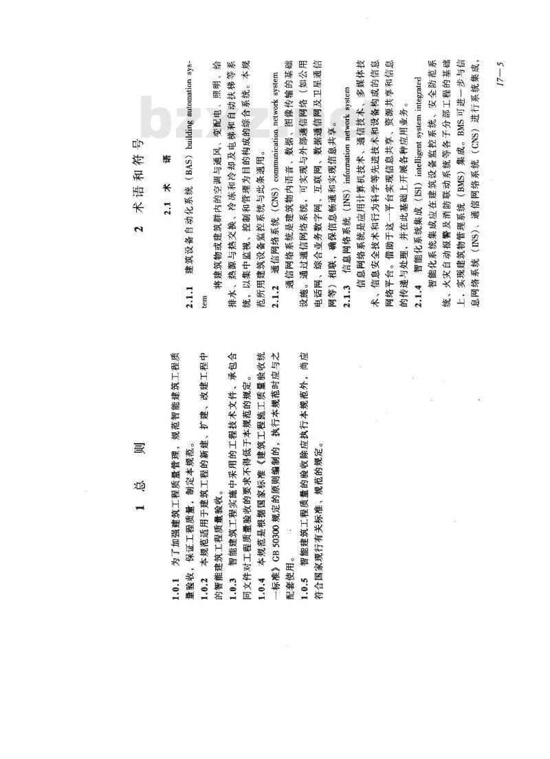 GB 50339-2003 智能建筑工程质量验收规范